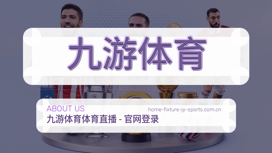 九游体育团队关于图