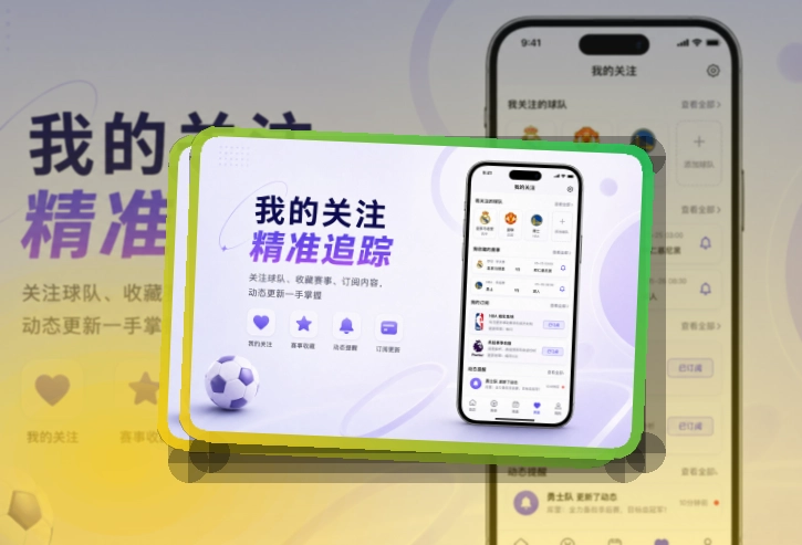 九游体育 App细节设计，赛程比分更好找 页面展示