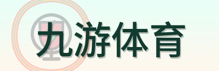 九游体育 Logo